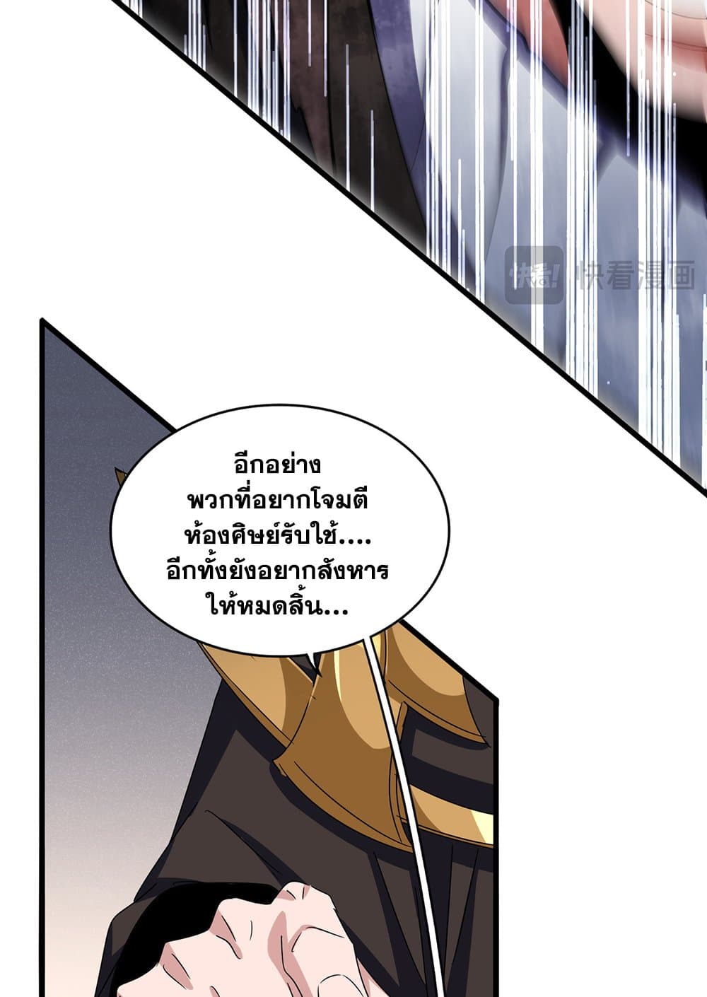 Magic Emperor ราชาจอมเวทย์ ตอนที่ 599 page 48