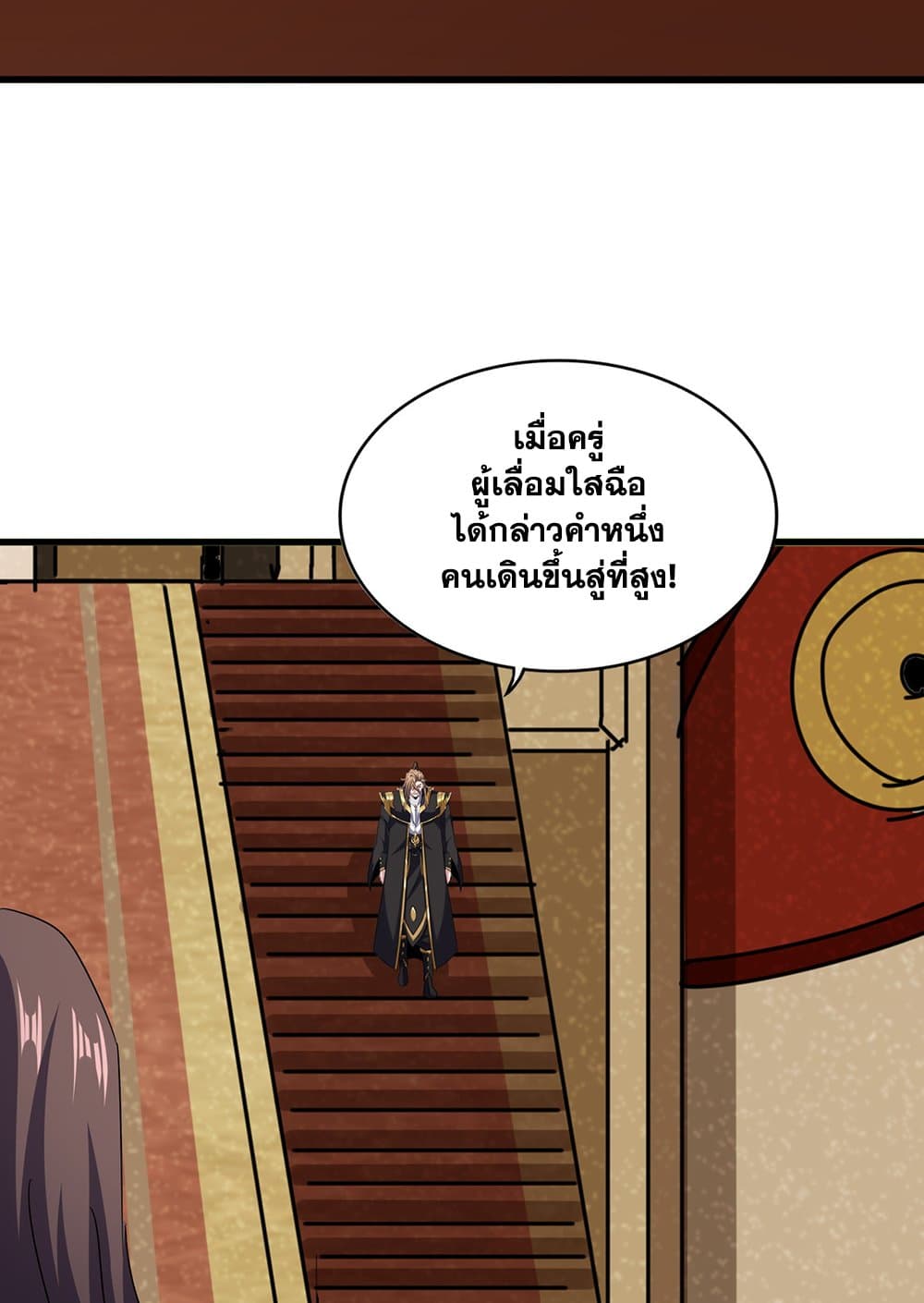 Magic Emperor ราชาจอมเวทย์ ตอนที่ 599 page 51