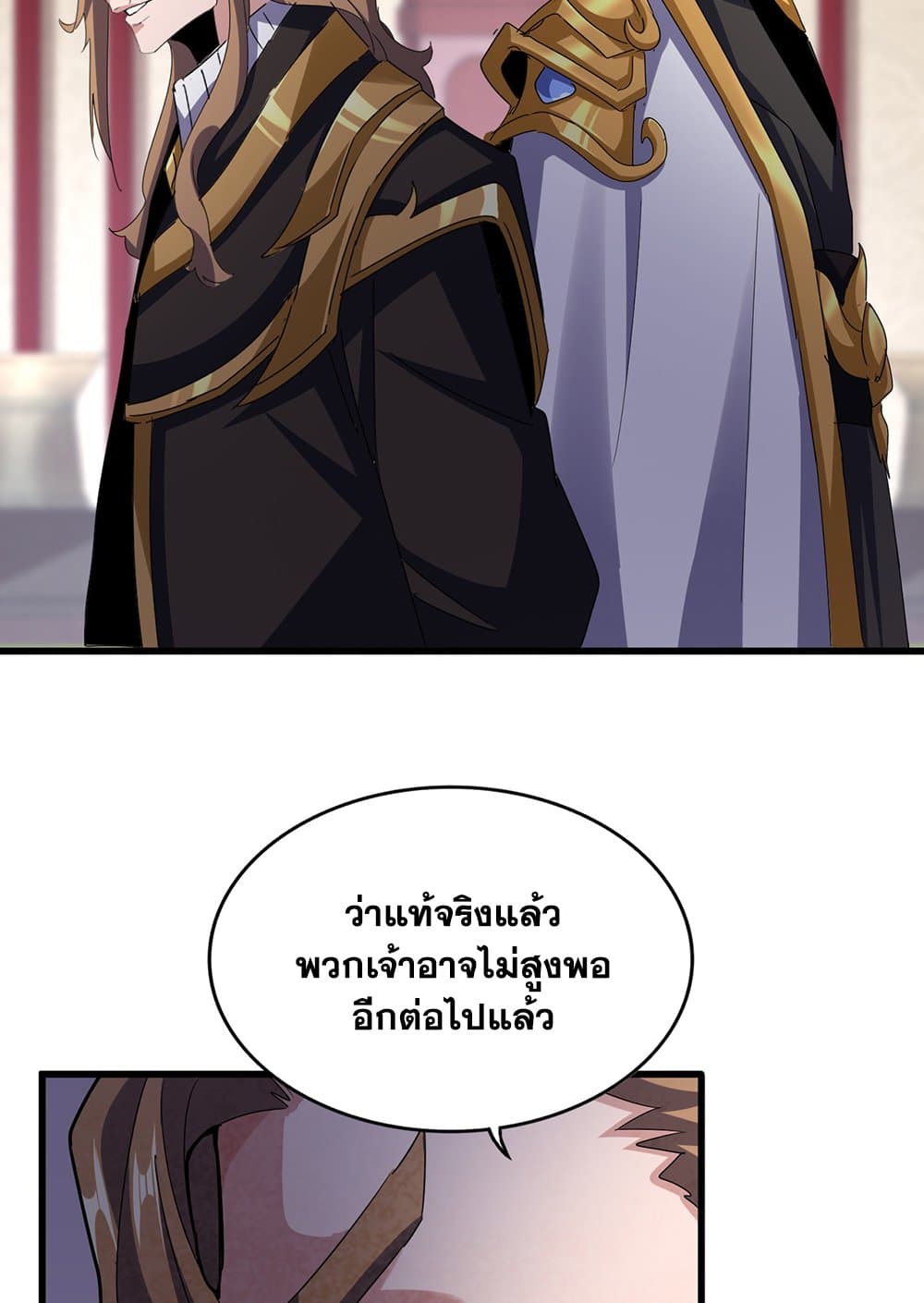 Magic Emperor ราชาจอมเวทย์ ตอนที่ 599 page 53