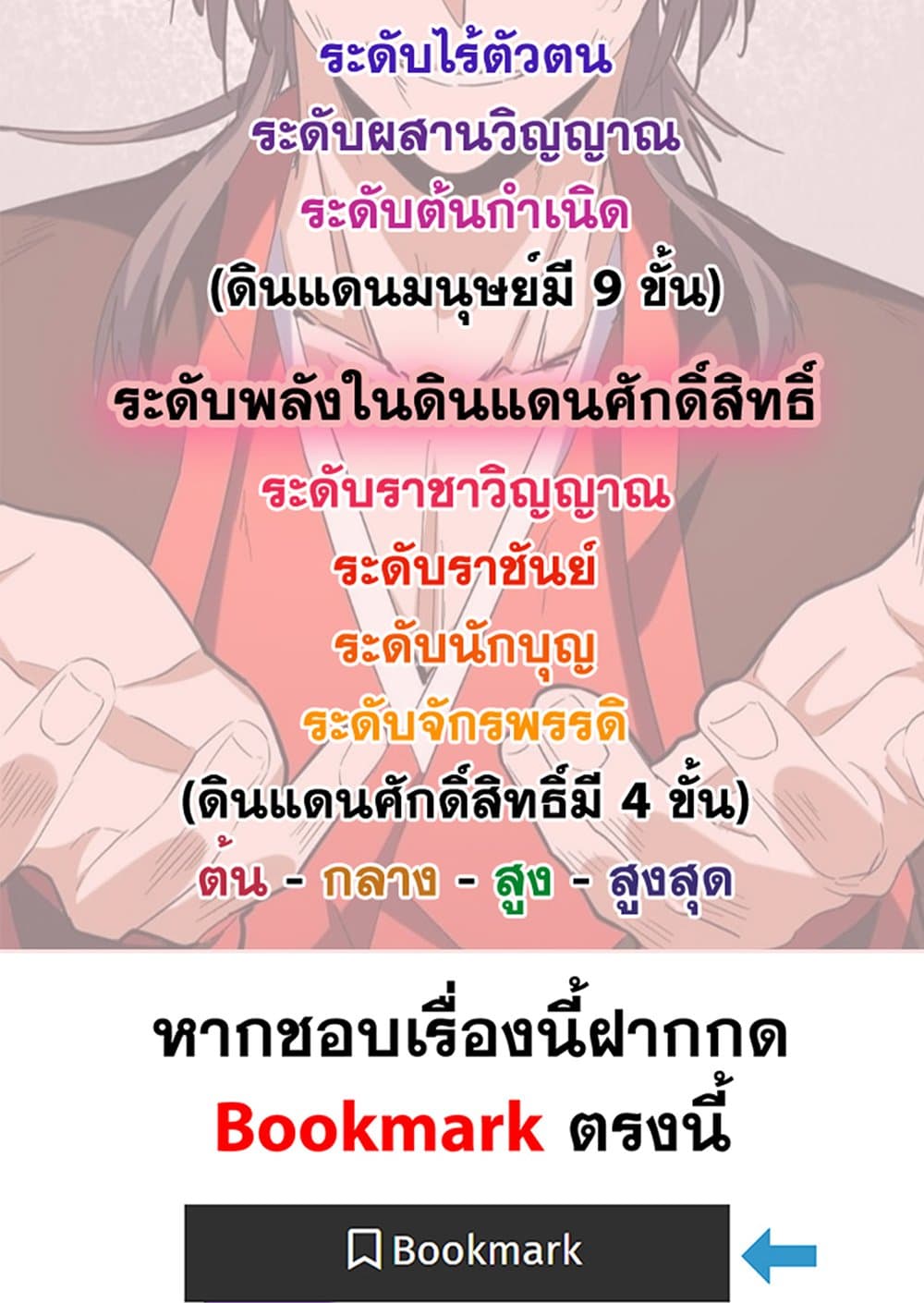 Magic Emperor ราชาจอมเวทย์ ตอนที่ 599 page 58