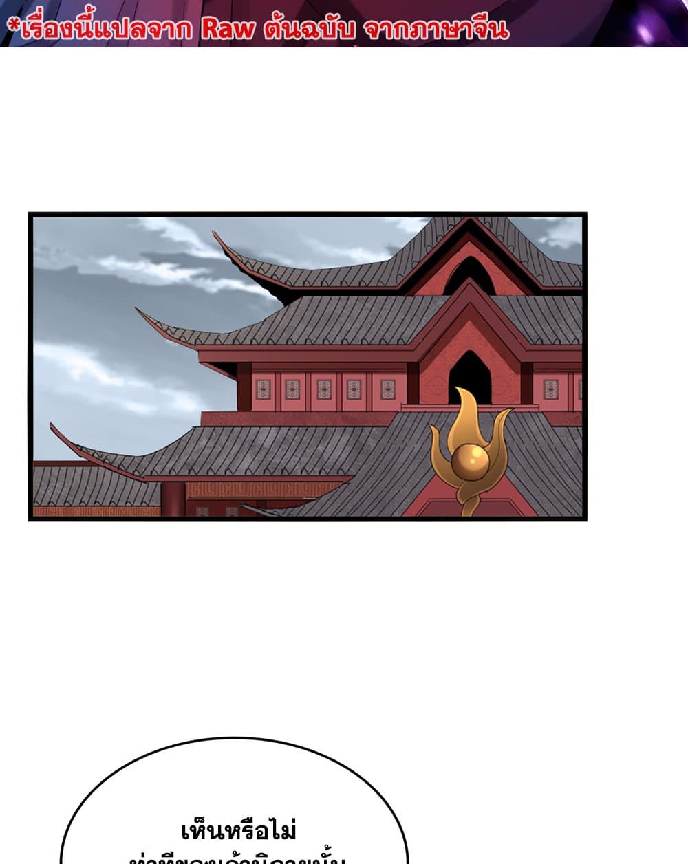 Magic Emperor ราชาจอมเวทย์ ตอนที่ 600 page 1