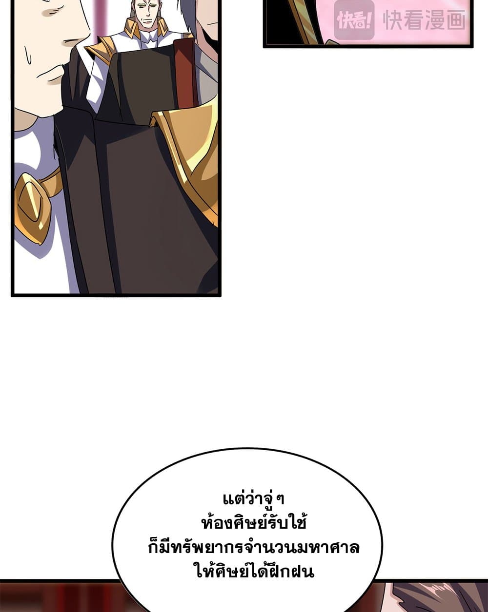 Magic Emperor ราชาจอมเวทย์ ตอนที่ 600 page 4