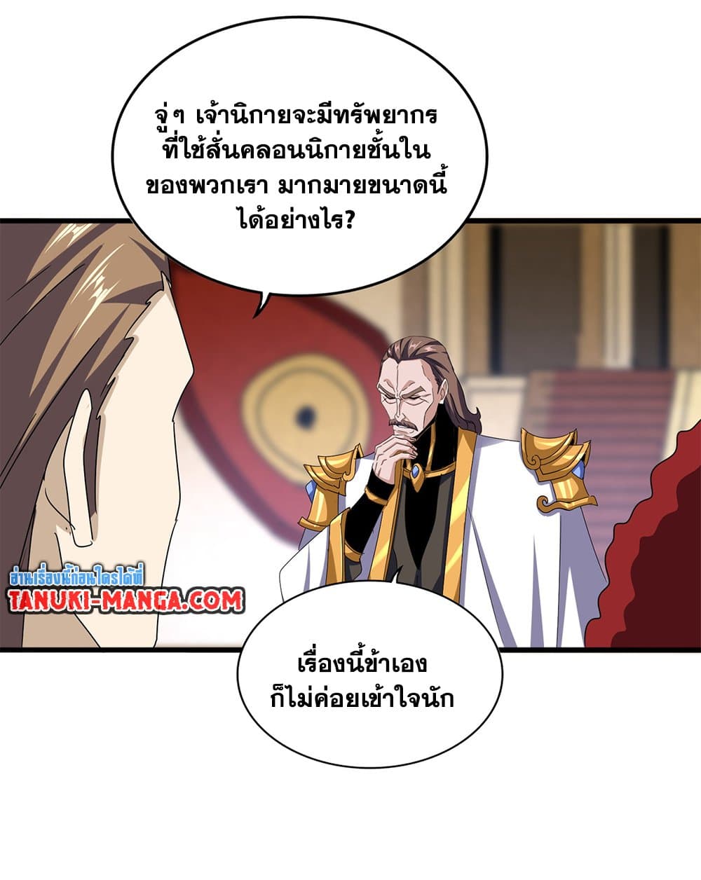Magic Emperor ราชาจอมเวทย์ ตอนที่ 600 page 6