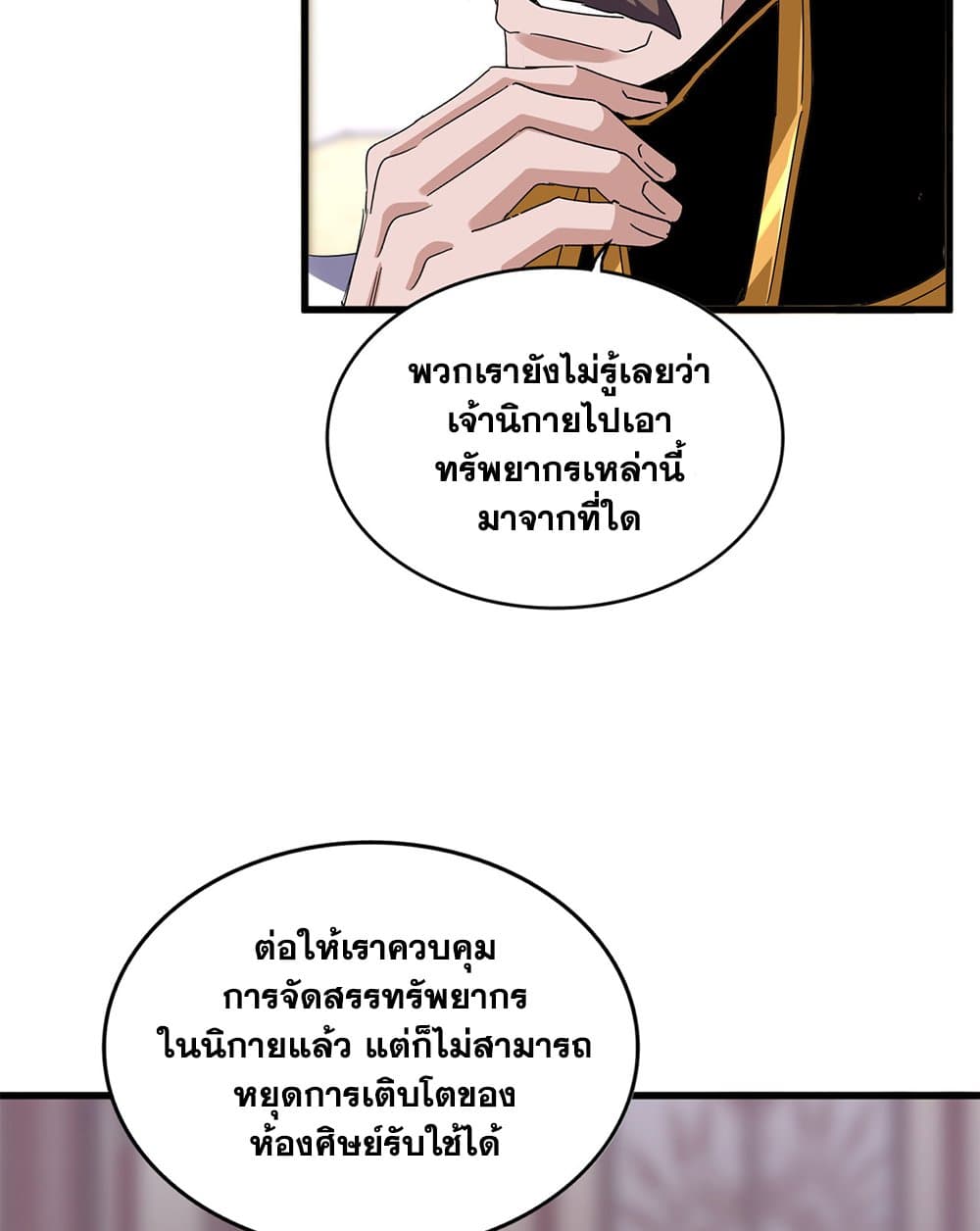 Magic Emperor ราชาจอมเวทย์ ตอนที่ 600 page 8