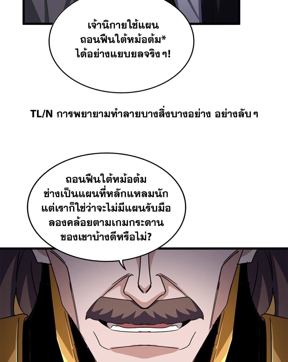 Magic Emperor ราชาจอมเวทย์ ตอนที่ 600 page 11