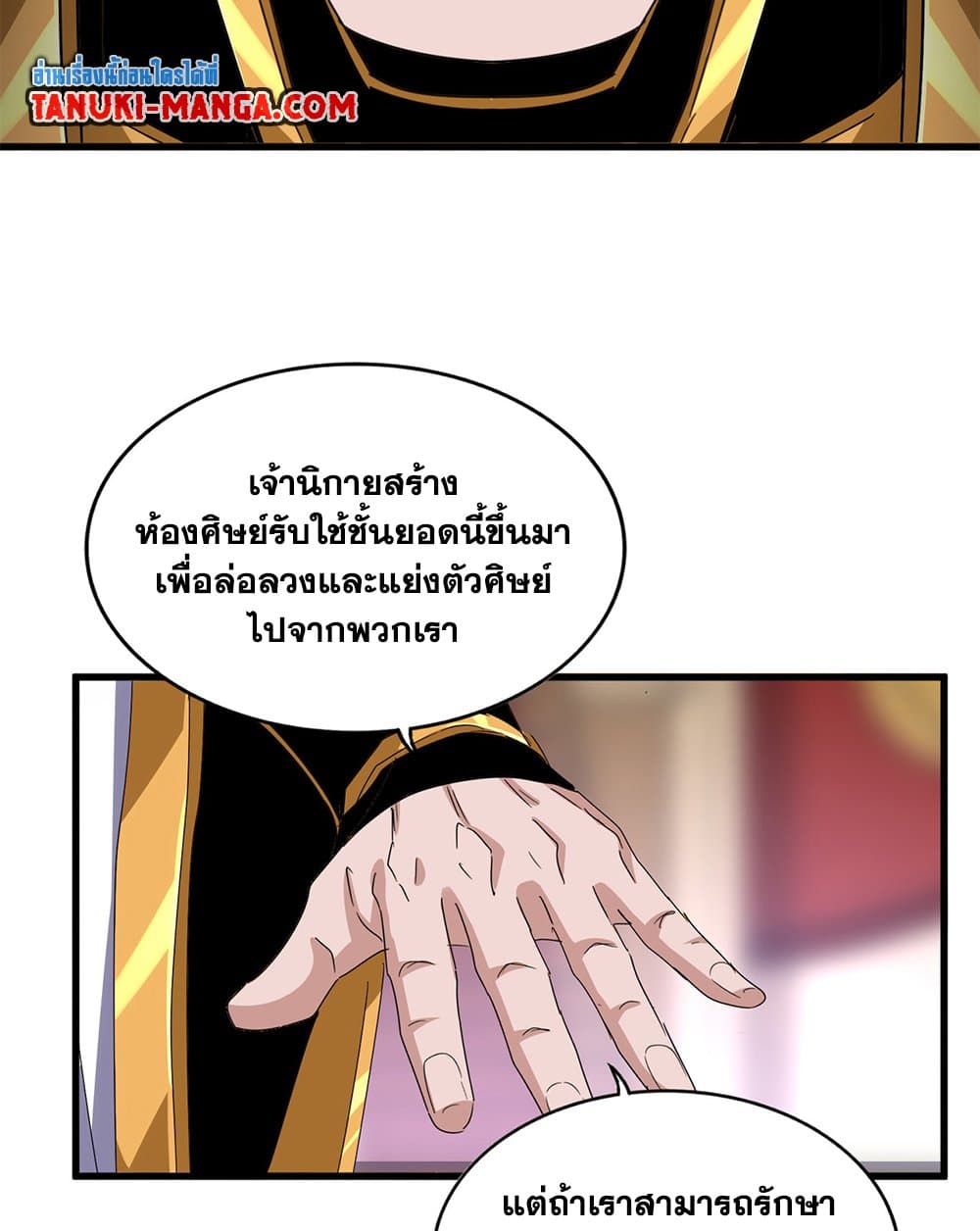 Magic Emperor ราชาจอมเวทย์ ตอนที่ 600 page 12