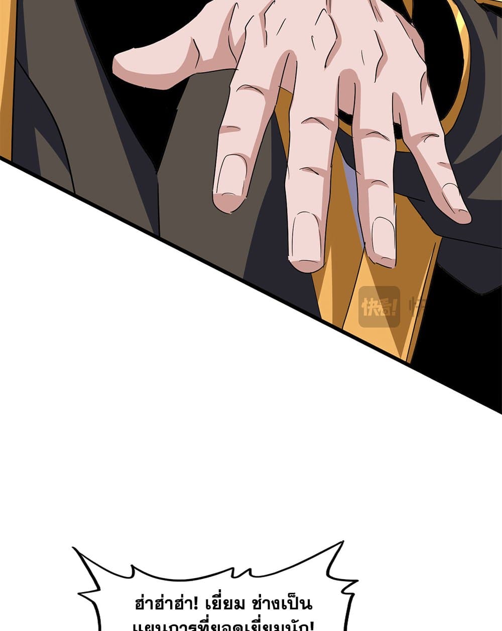 Magic Emperor ราชาจอมเวทย์ ตอนที่ 600 page 15