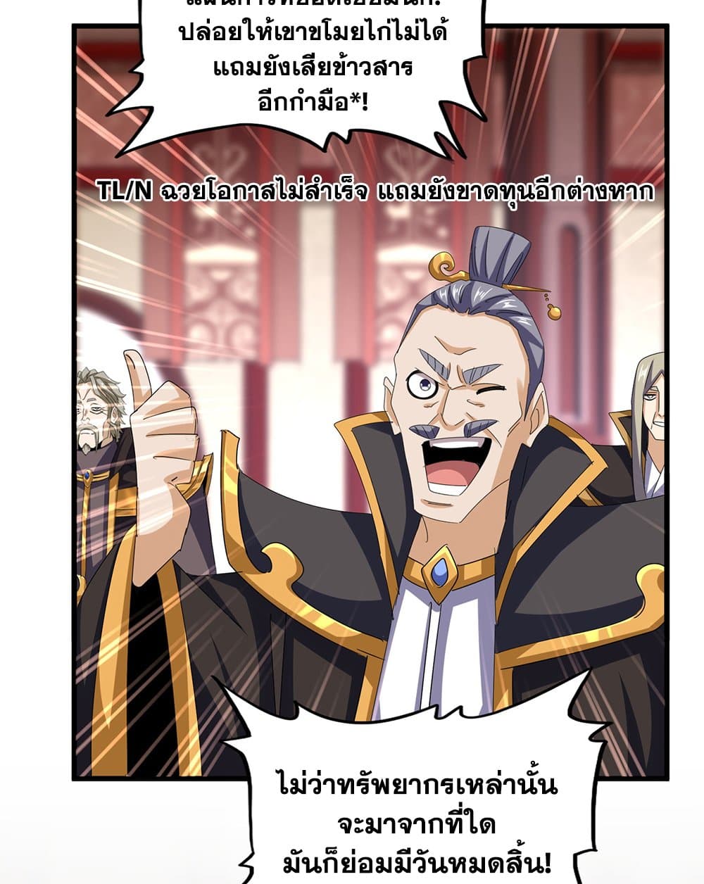 Magic Emperor ราชาจอมเวทย์ ตอนที่ 600 page 16