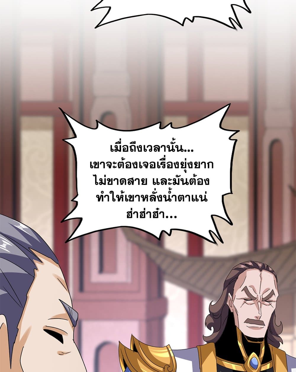 Magic Emperor ราชาจอมเวทย์ ตอนที่ 600 page 17