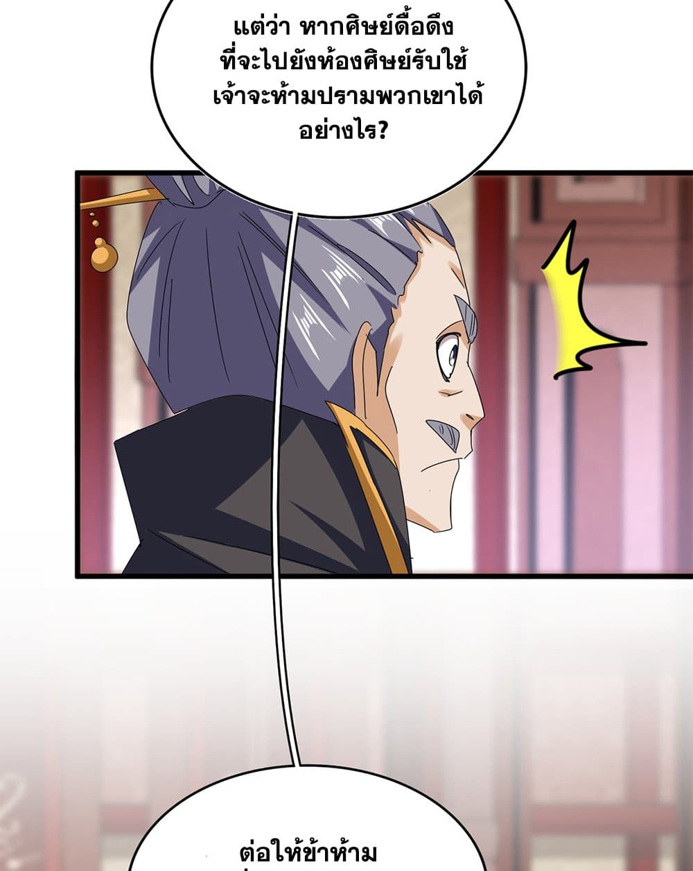 Magic Emperor ราชาจอมเวทย์ ตอนที่ 600 page 19