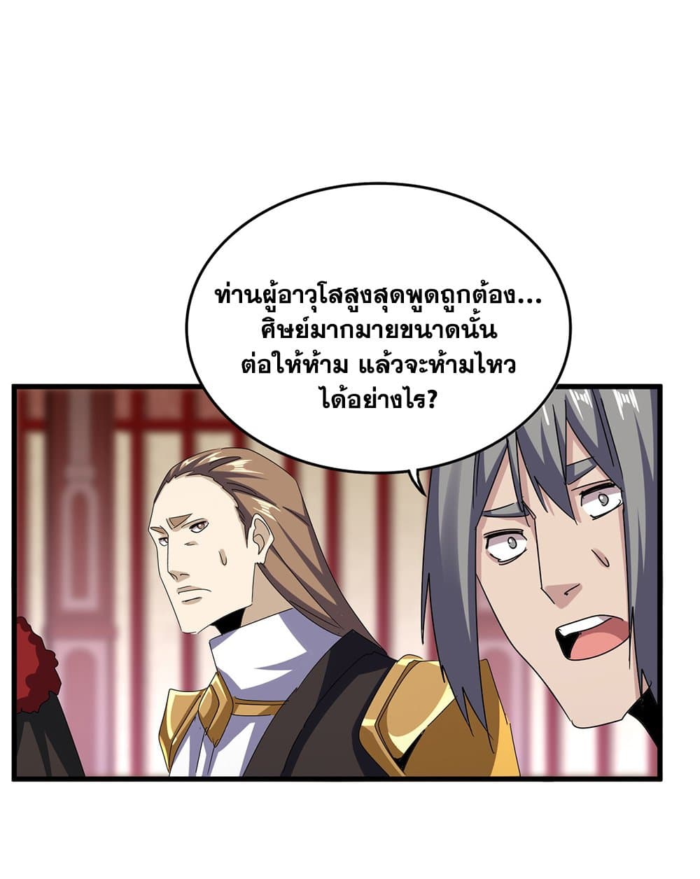 Magic Emperor ราชาจอมเวทย์ ตอนที่ 600 page 21