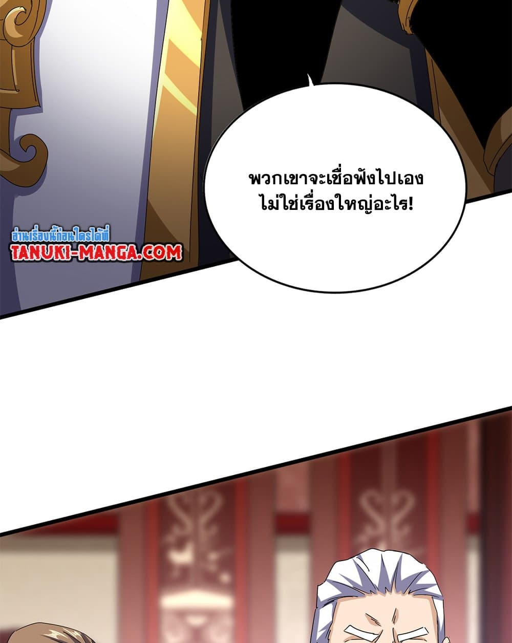 Magic Emperor ราชาจอมเวทย์ ตอนที่ 600 page 24