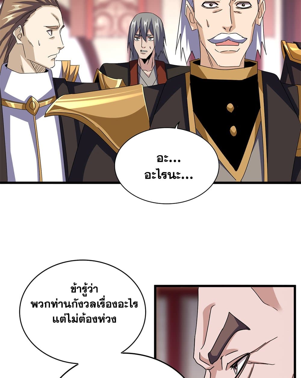Magic Emperor ราชาจอมเวทย์ ตอนที่ 600 page 25