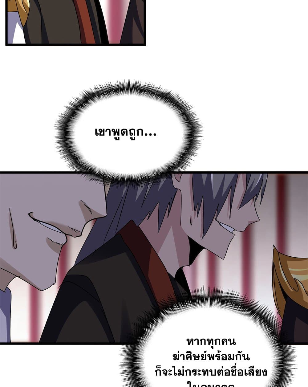 Magic Emperor ราชาจอมเวทย์ ตอนที่ 600 page 27