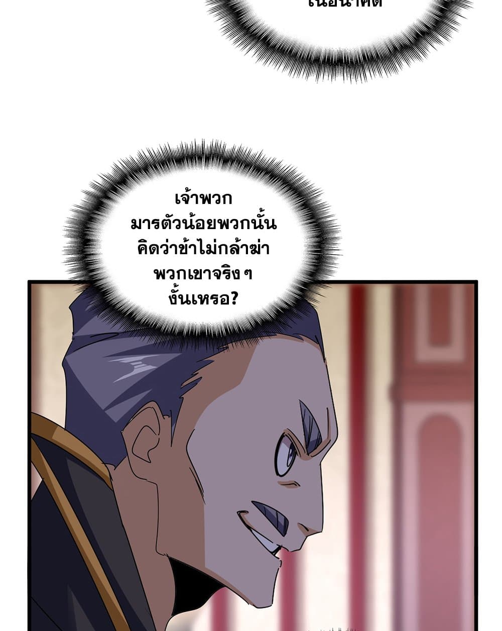 Magic Emperor ราชาจอมเวทย์ ตอนที่ 600 page 28