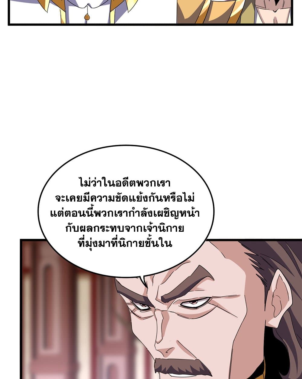 Magic Emperor ราชาจอมเวทย์ ตอนที่ 600 page 31