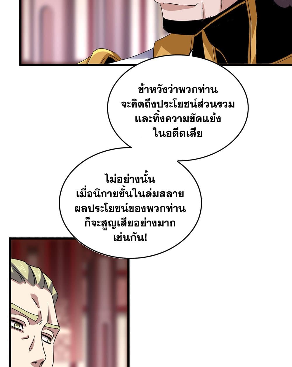 Magic Emperor ราชาจอมเวทย์ ตอนที่ 600 page 32