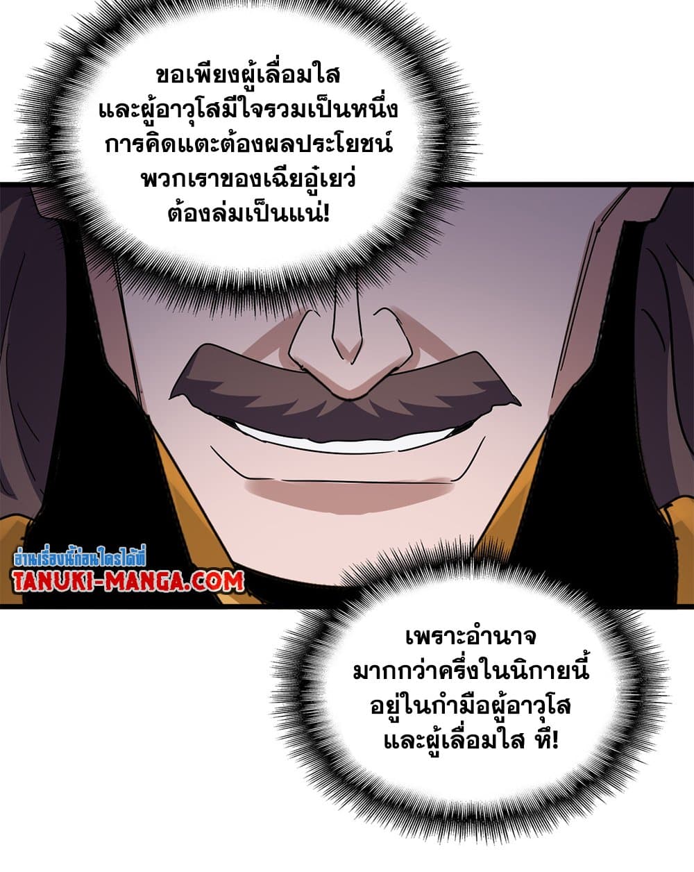 Magic Emperor ราชาจอมเวทย์ ตอนที่ 600 page 34