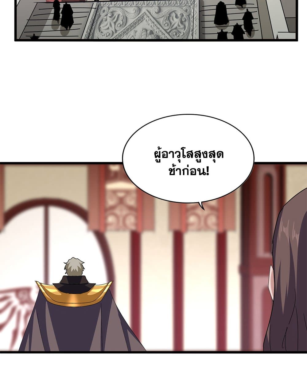 Magic Emperor ราชาจอมเวทย์ ตอนที่ 600 page 36