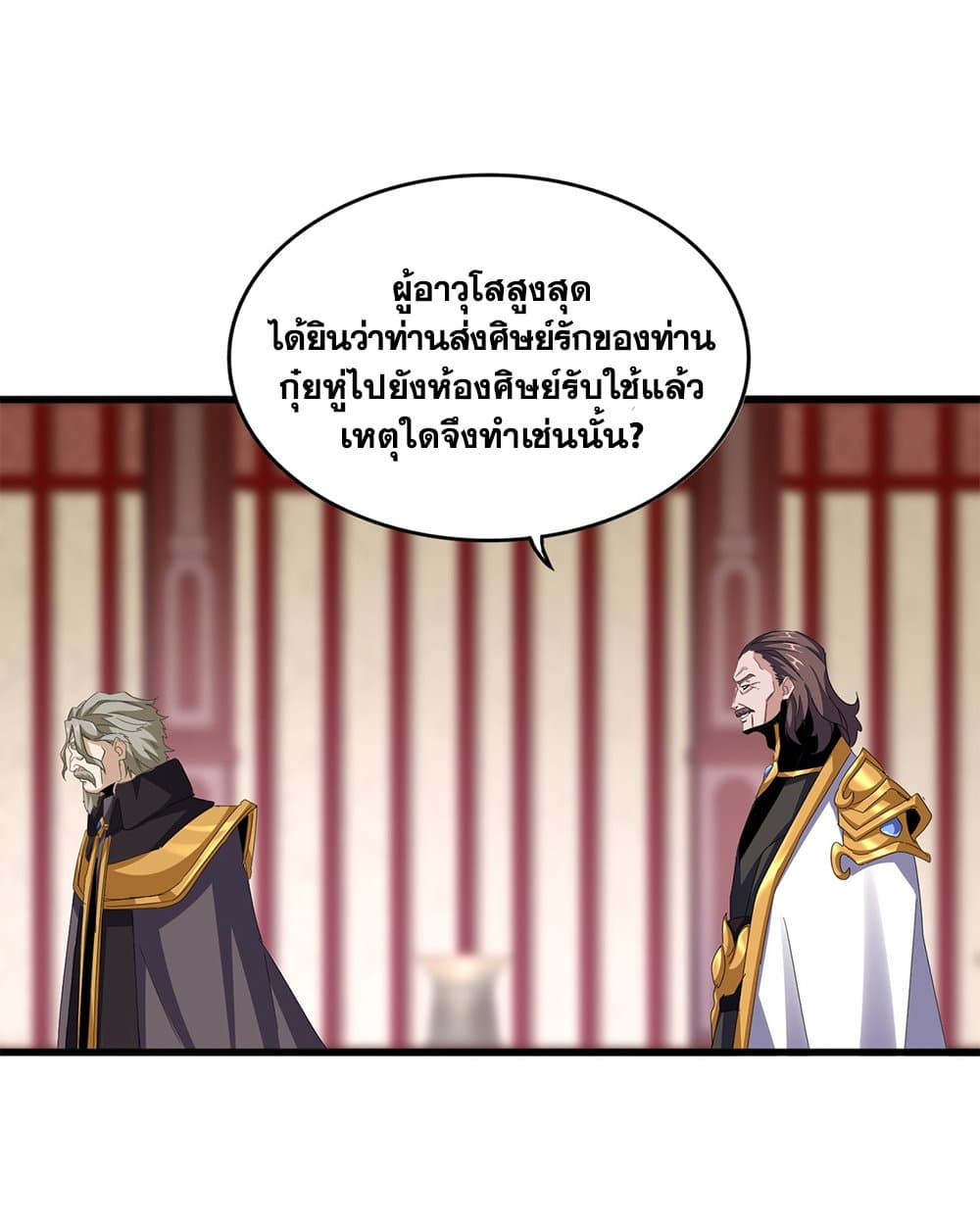 Magic Emperor ราชาจอมเวทย์ ตอนที่ 600 page 37