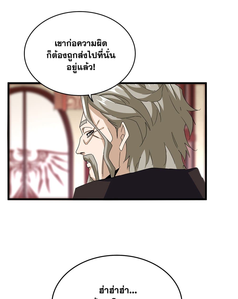 Magic Emperor ราชาจอมเวทย์ ตอนที่ 600 page 38