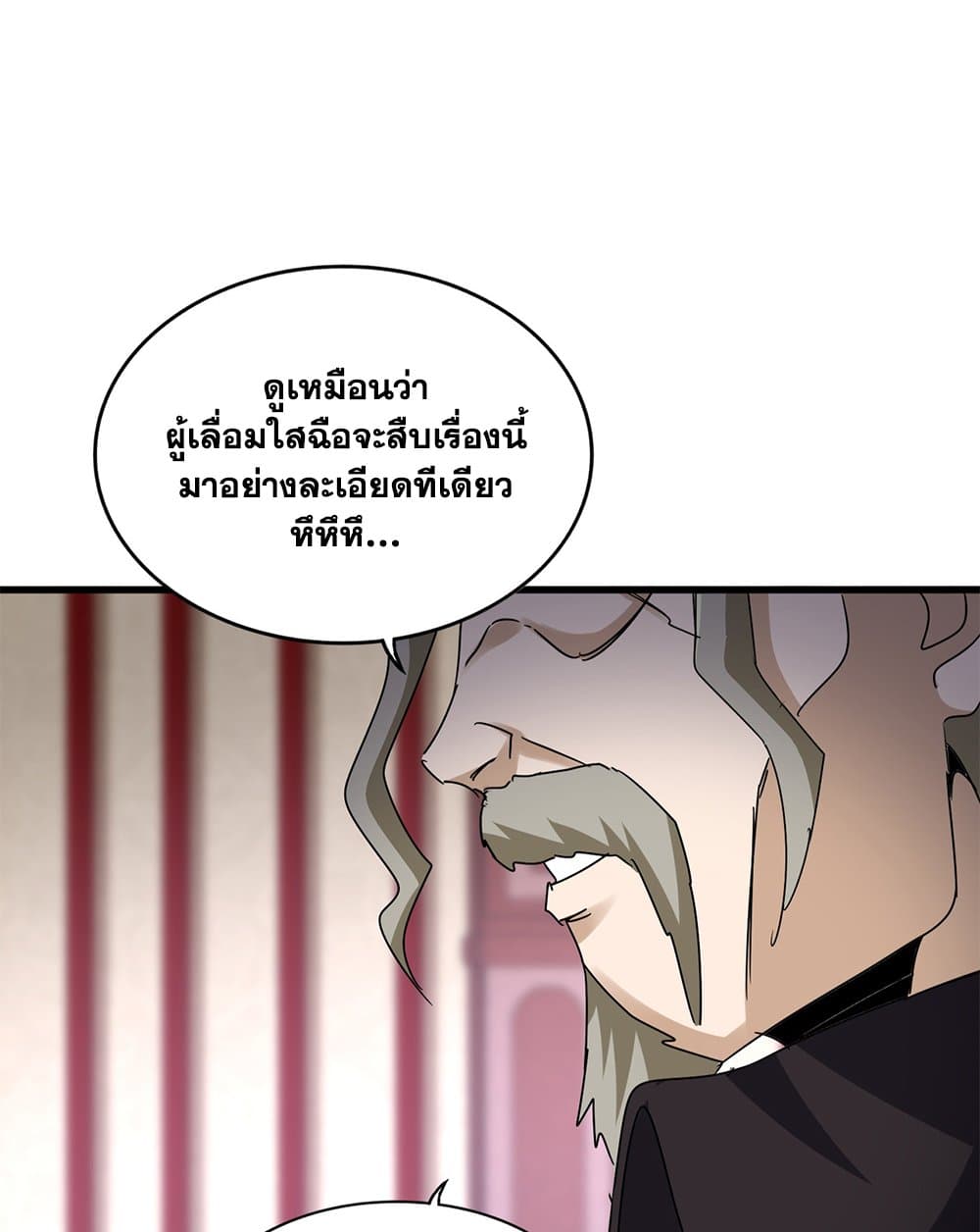 Magic Emperor ราชาจอมเวทย์ ตอนที่ 600 page 41