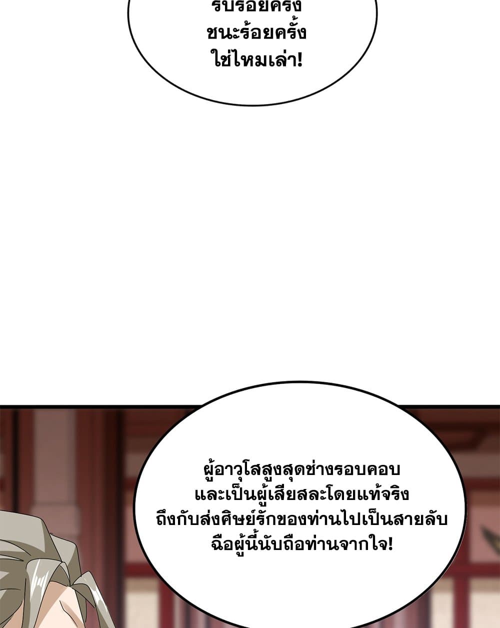 Magic Emperor ราชาจอมเวทย์ ตอนที่ 600 page 44