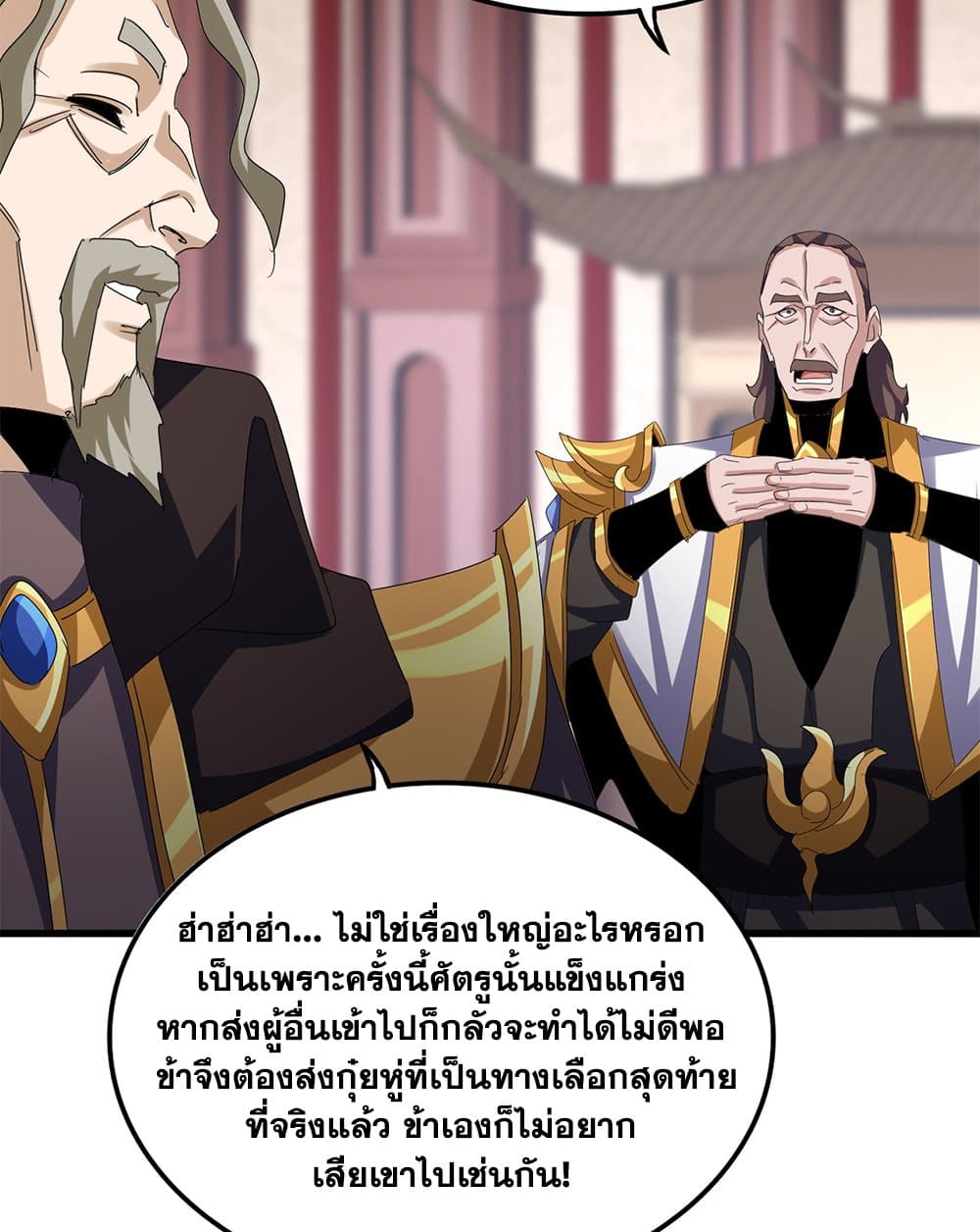 Magic Emperor ราชาจอมเวทย์ ตอนที่ 600 page 45