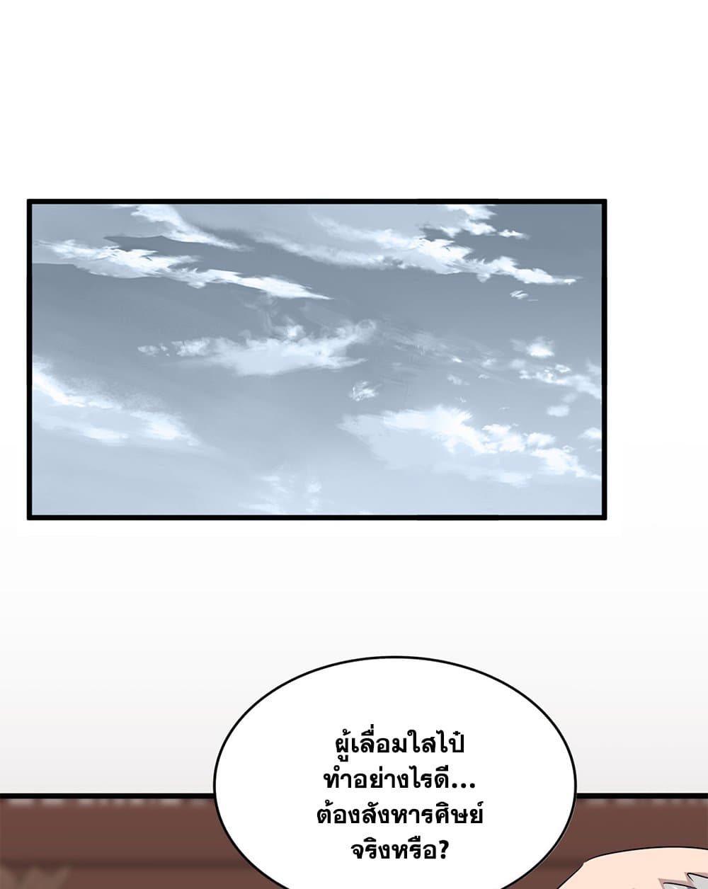 Magic Emperor ราชาจอมเวทย์ ตอนที่ 600 page 51