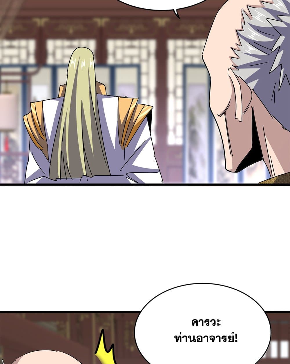 Magic Emperor ราชาจอมเวทย์ ตอนที่ 600 page 52
