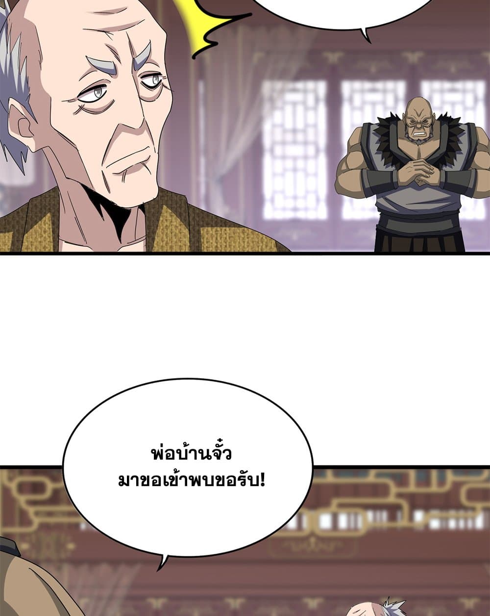 Magic Emperor ราชาจอมเวทย์ ตอนที่ 600 page 53