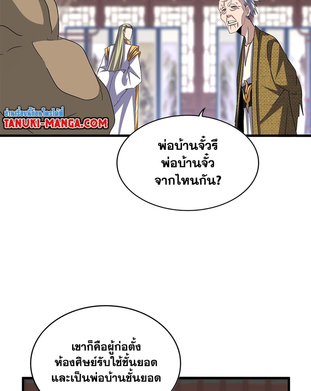 Magic Emperor ราชาจอมเวทย์ ตอนที่ 600 page 54
