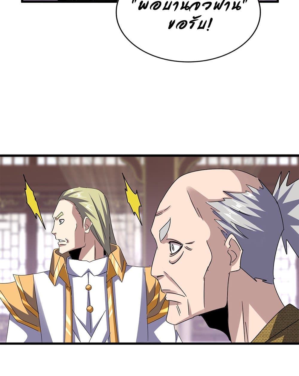 Magic Emperor ราชาจอมเวทย์ ตอนที่ 600 page 56