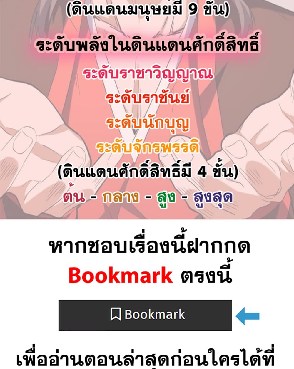 Magic Emperor ราชาจอมเวทย์ ตอนที่ 600 page 58