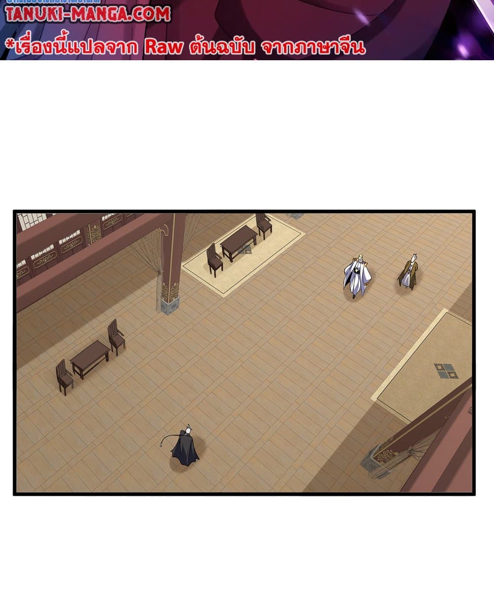 Magic Emperor ราชาจอมเวทย์ ตอนที่ 601 page 1