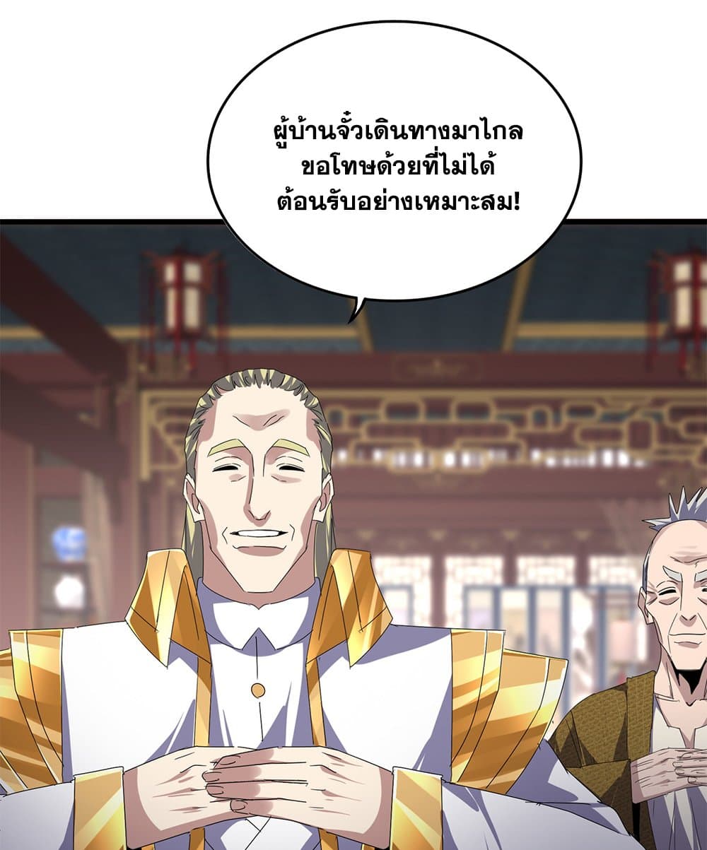 Magic Emperor ราชาจอมเวทย์ ตอนที่ 601 page 2