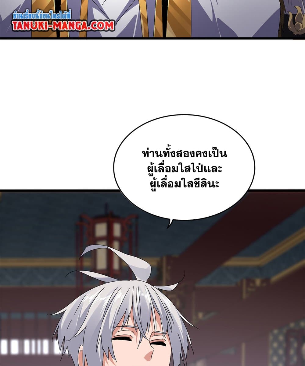 Magic Emperor ราชาจอมเวทย์ ตอนที่ 601 page 3