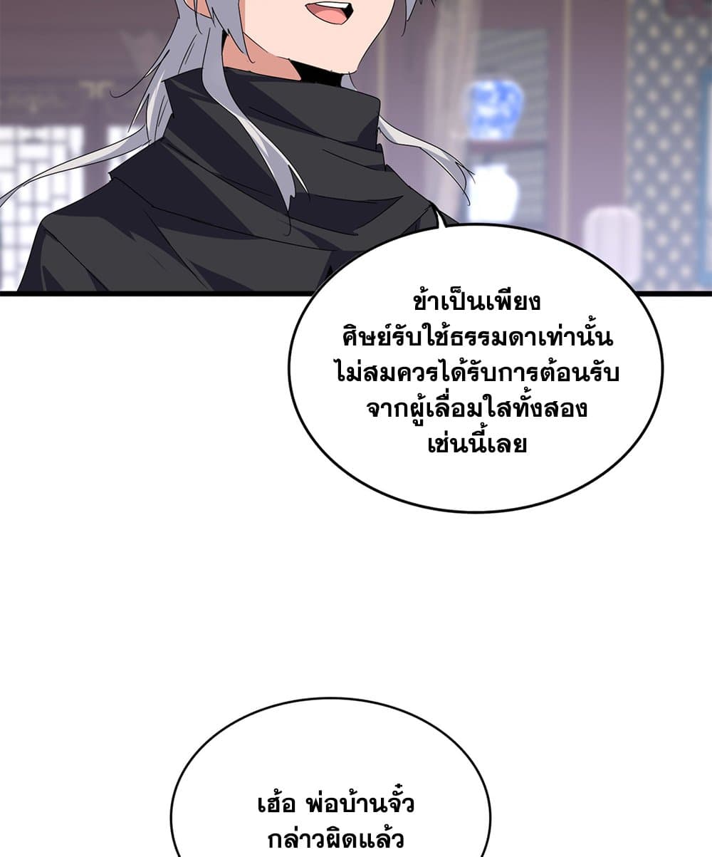 Magic Emperor ราชาจอมเวทย์ ตอนที่ 601 page 4