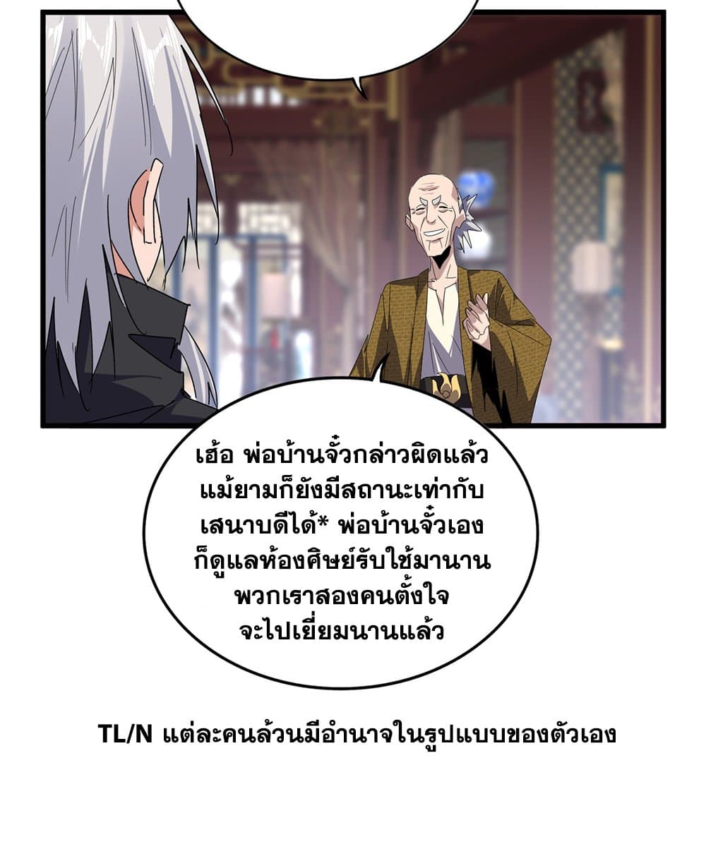 Magic Emperor ราชาจอมเวทย์ ตอนที่ 601 page 5