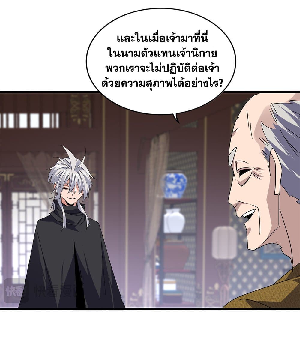 Magic Emperor ราชาจอมเวทย์ ตอนที่ 601 page 6