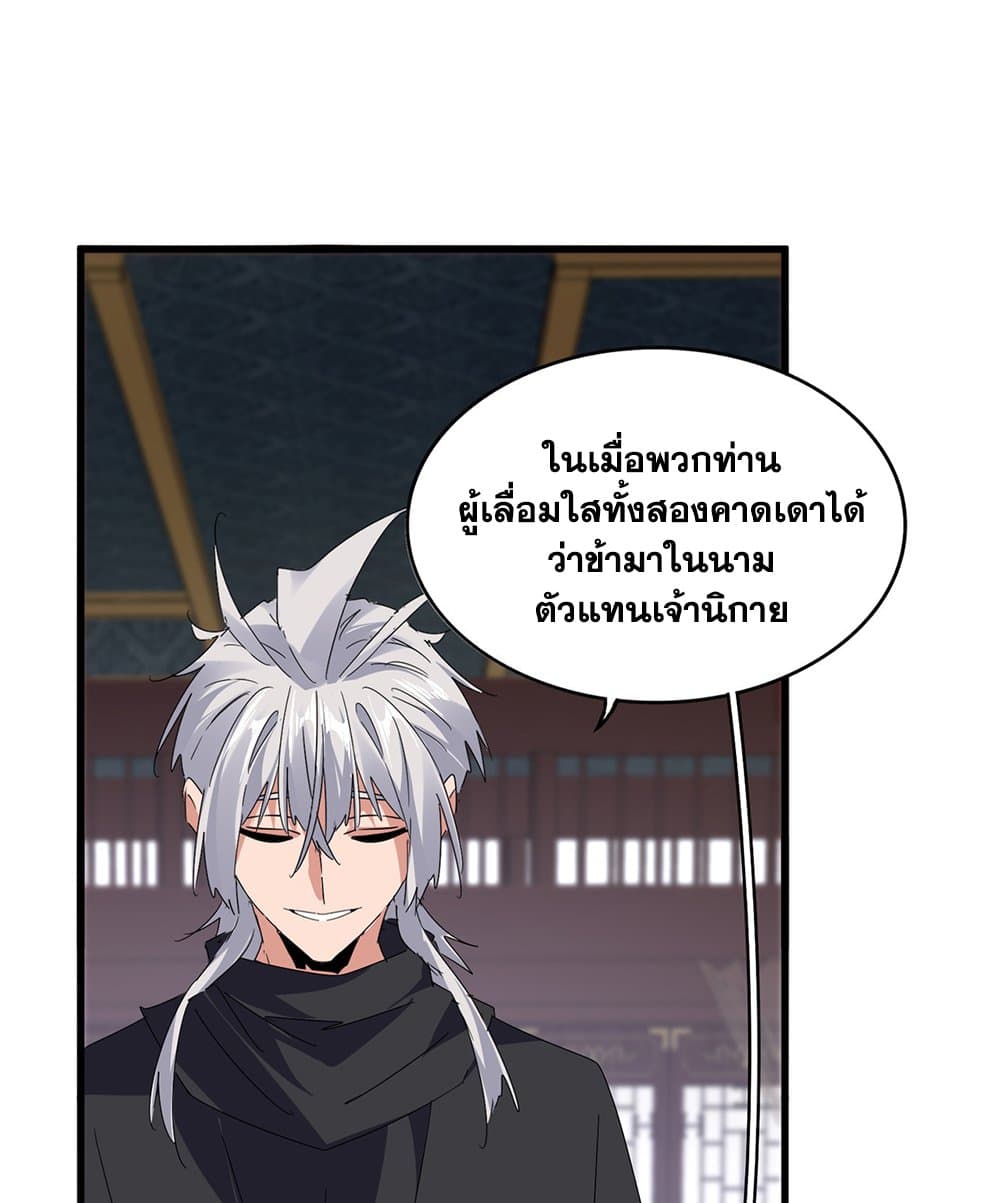 Magic Emperor ราชาจอมเวทย์ ตอนที่ 601 page 7