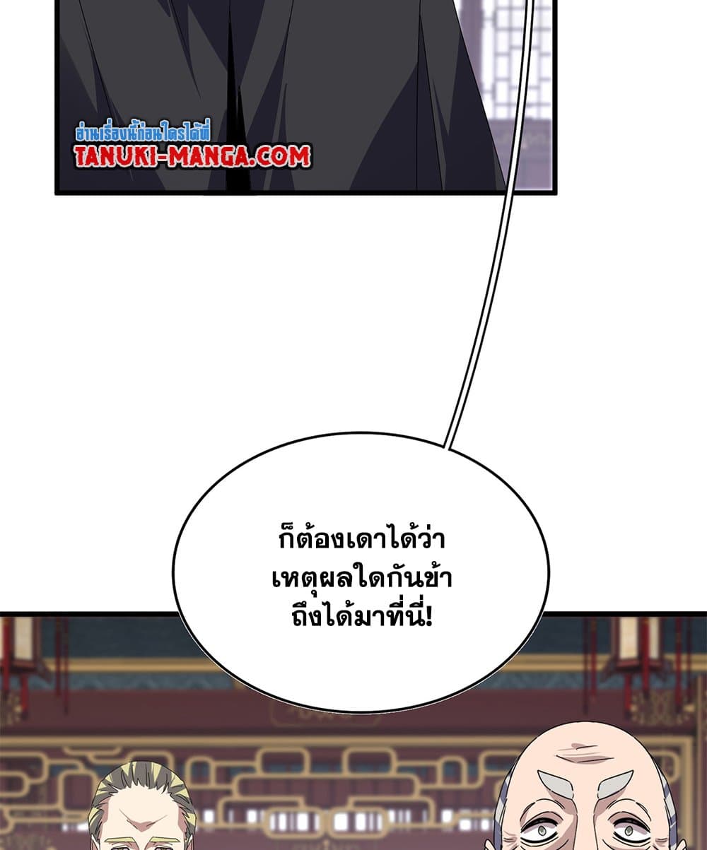 Magic Emperor ราชาจอมเวทย์ ตอนที่ 601 page 8