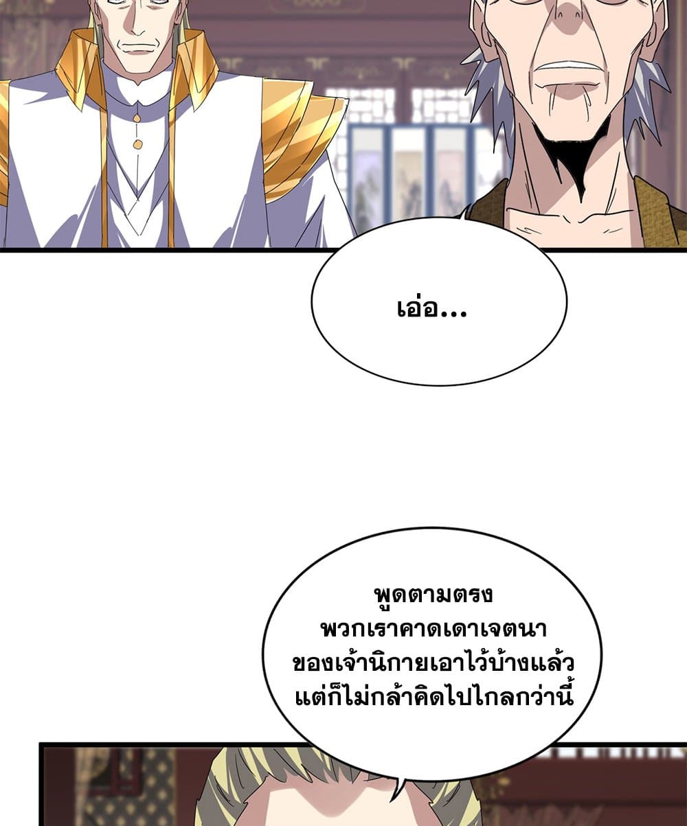 Magic Emperor ราชาจอมเวทย์ ตอนที่ 601 page 9