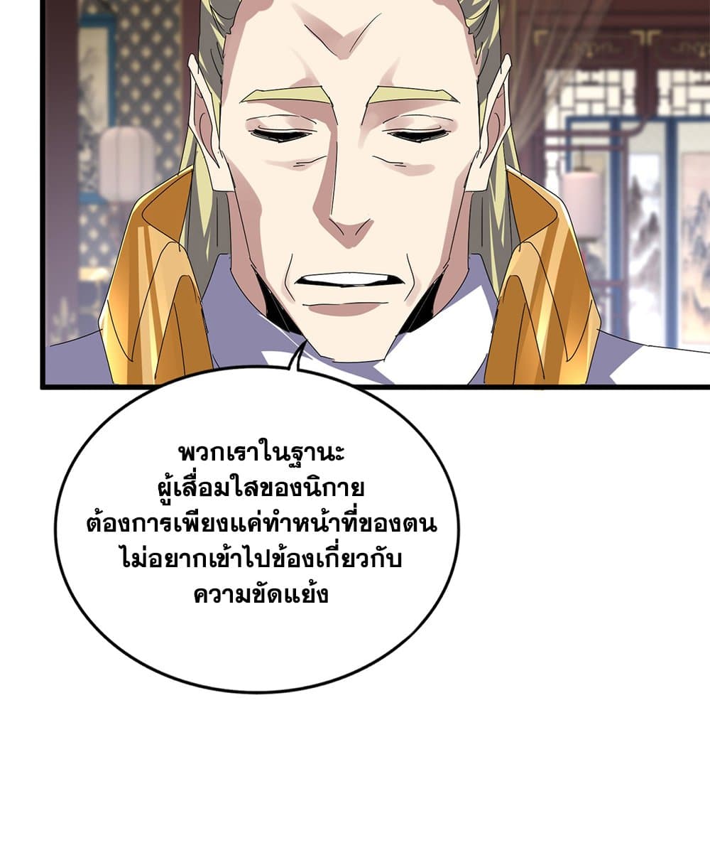 Magic Emperor ราชาจอมเวทย์ ตอนที่ 601 page 10