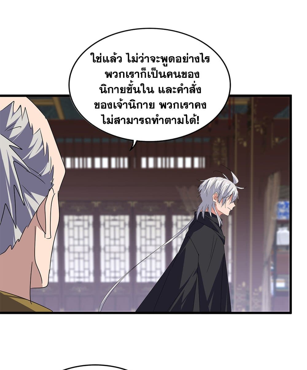 Magic Emperor ราชาจอมเวทย์ ตอนที่ 601 page 11