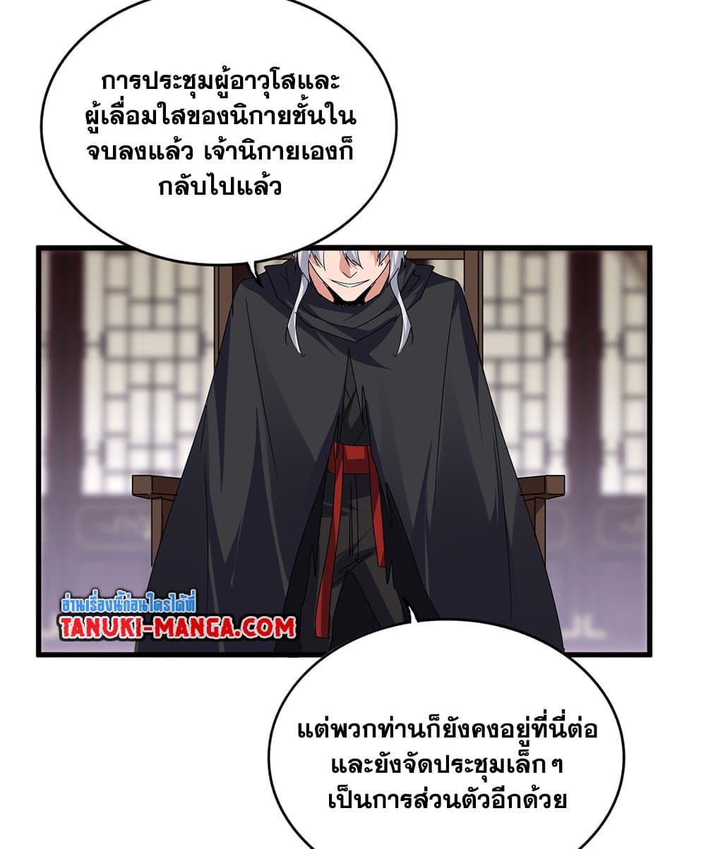 Magic Emperor ราชาจอมเวทย์ ตอนที่ 601 page 12