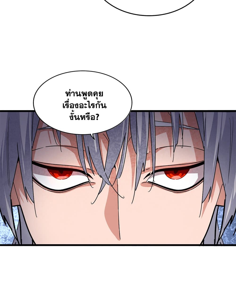 Magic Emperor ราชาจอมเวทย์ ตอนที่ 601 page 13