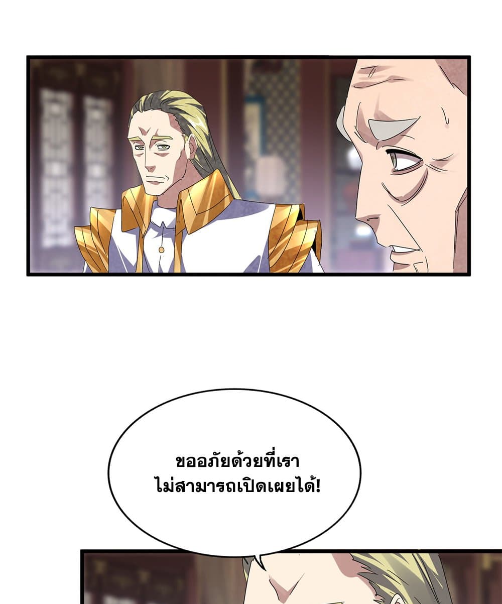 Magic Emperor ราชาจอมเวทย์ ตอนที่ 601 page 14
