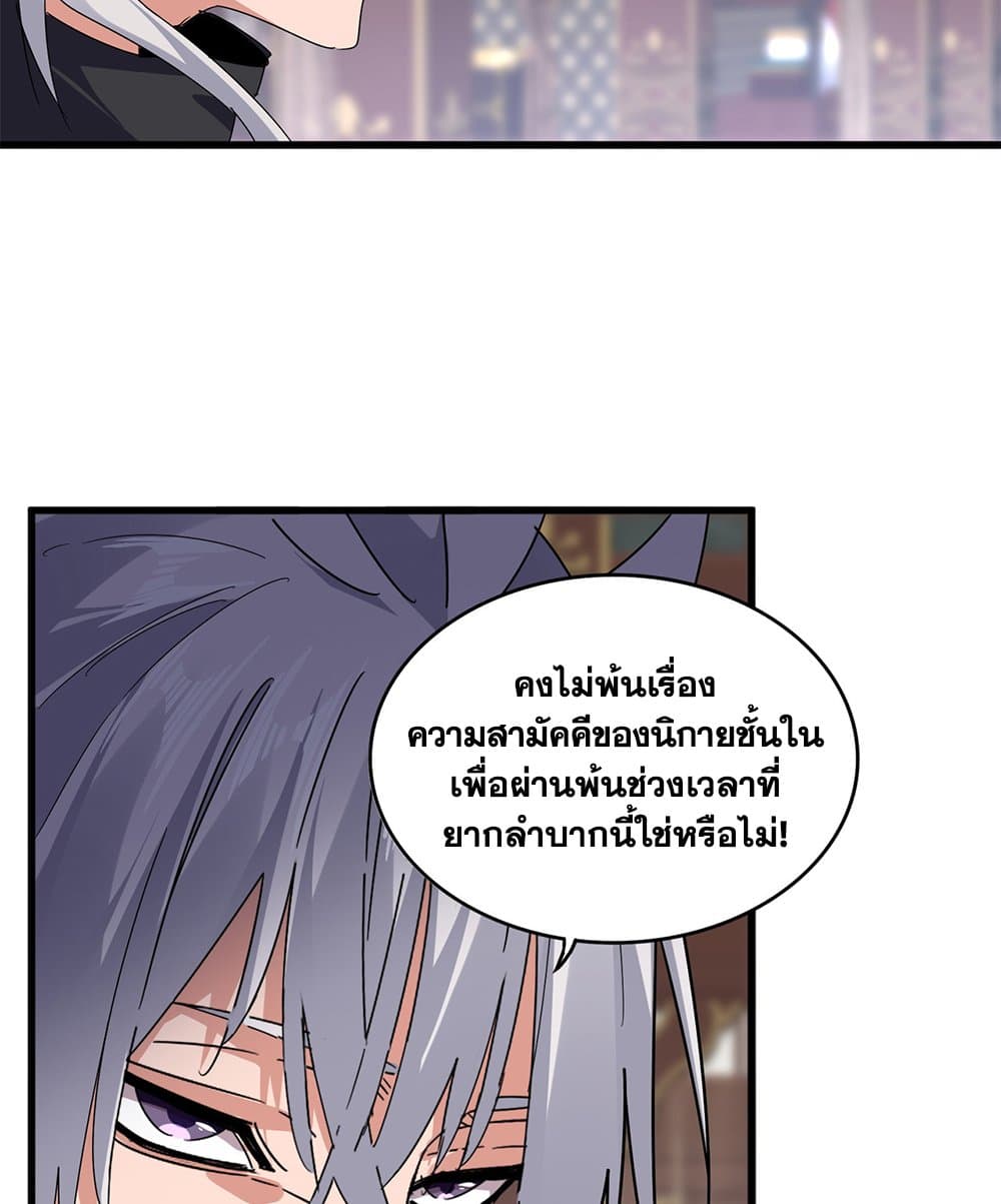 Magic Emperor ราชาจอมเวทย์ ตอนที่ 601 page 16