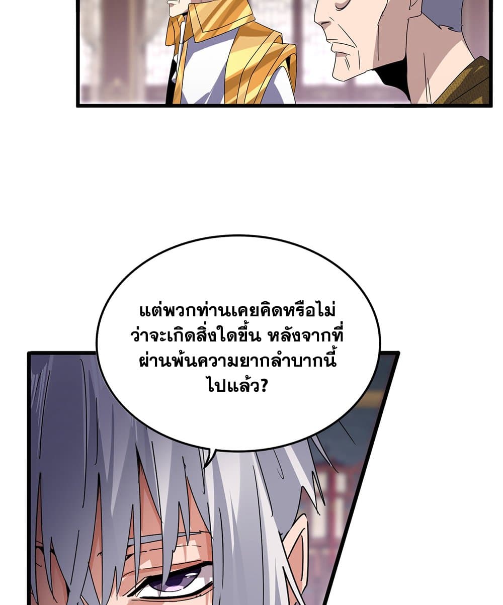 Magic Emperor ราชาจอมเวทย์ ตอนที่ 601 page 18
